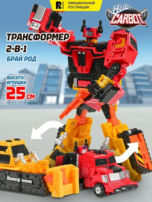 HELLO CARBOT Карбот. игрушки мальчикам 25 см, черный