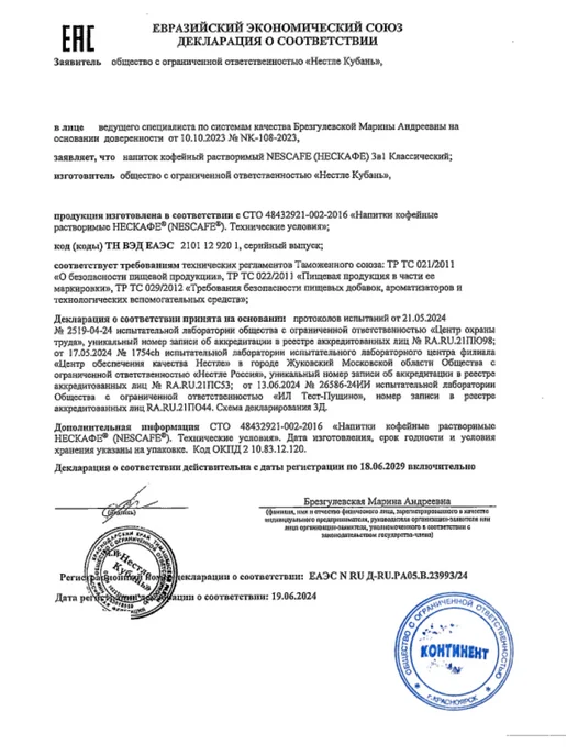 нескафе Кофе 3 в 1 Классик (20стиков по 14.5г) 1упаковка, 14,5 г, фото 2