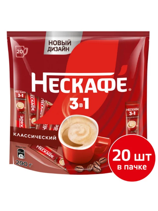 нескафе Кофе 3 в 1 Классик (20стиков по 14.5г) 1упаковка, 14,5 г, фото 4
