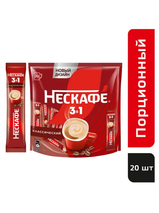 нескафе Кофе 3 в 1 Классик (20стиков по 14.5г) 1упаковка, 14,5 г, фото 5