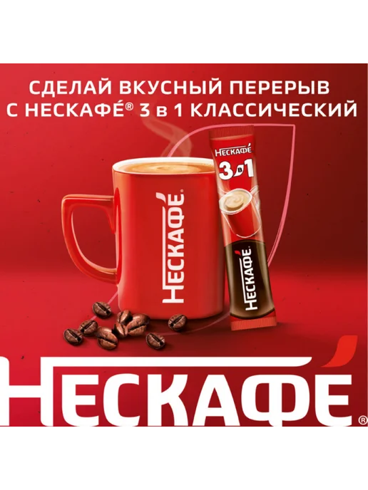 нескафе Кофе 3 в 1 Классик (20стиков по 14.5г) 5упаковок, 14,5 г, фото 7