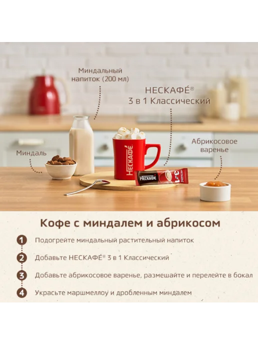 нескафе Кофе 3 в 1 Классик (20стиков по 14.5г) 5упаковок, 14,5 г, фото 8