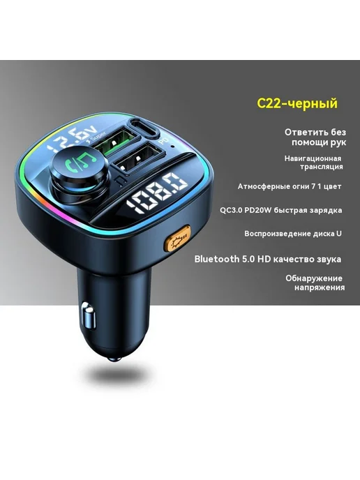 Автомобильный PD быстрая зарядка Bluetooth-плеер, вариант, фото 4