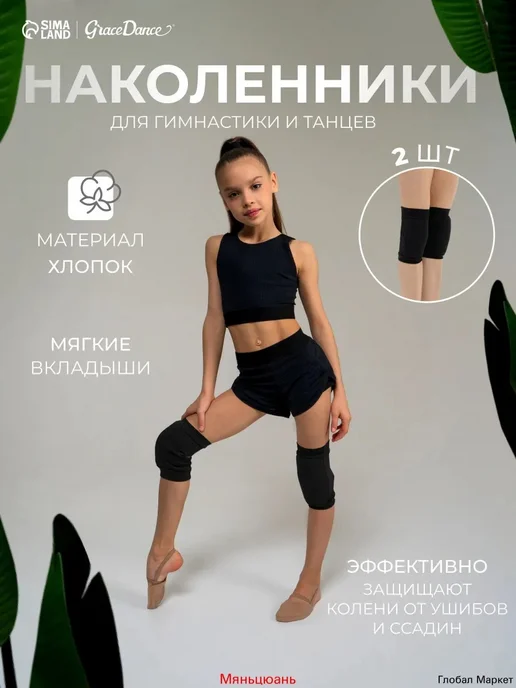 Наколенники для гимнастики, размер S, вариант