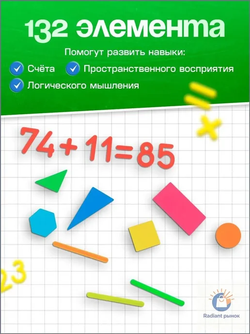 Счетный материал 132 элемента пластиковый, вариант, фото 6
