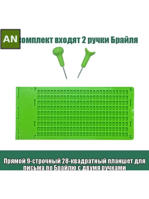 Доска для письма по Брайлю, пластик, вариант