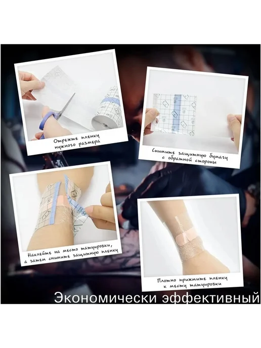 Пленка для тату заживляющая 20x200 см, 20x200 см, фото 3