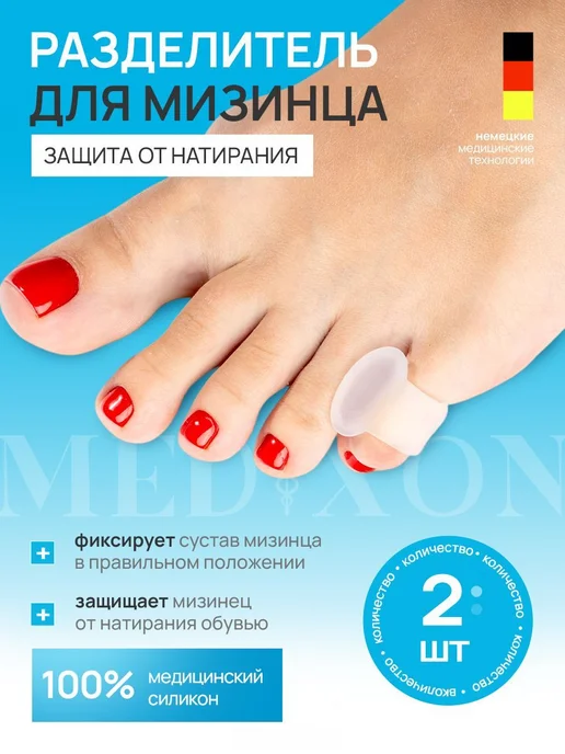 Вилка для отделения пальцев от мизинца, 2 шт, белая, 2 шт