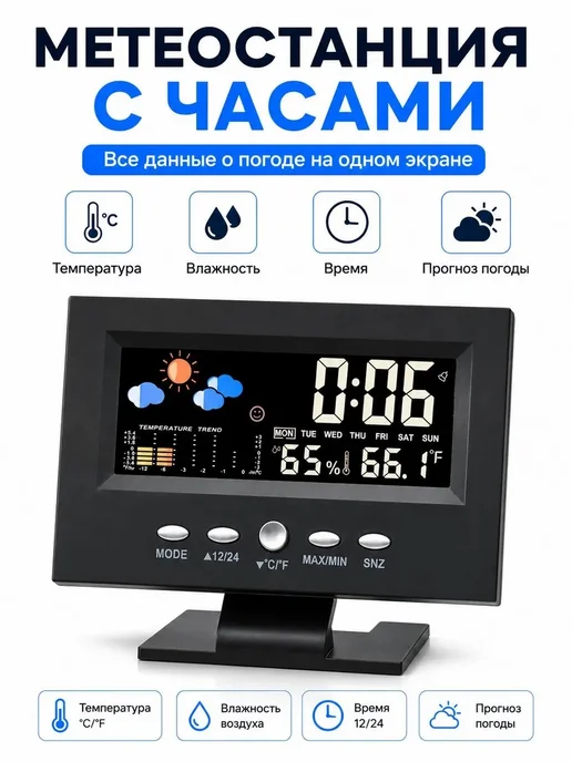 Метеостанция LCD часы температура влажность прогноз, вариант