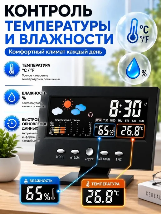 Метеостанция LCD часы температура влажность прогноз, вариант, фото 5