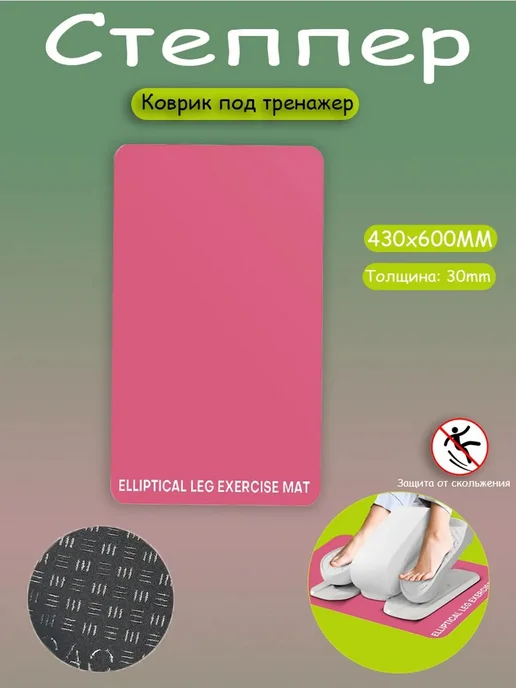 Коврик для тренажера и фитнеса 43x60 см черный, 43x60 см