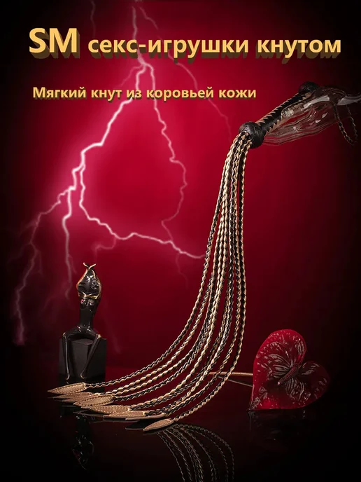 Кнут эротический из натуральной кожи 80 см, вариант