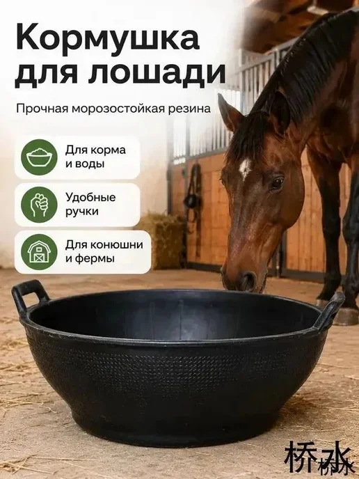 Кормушка для лошадей 13.5л, морозостойкая, 13,5 л