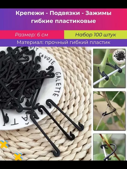 Клипсы для подвязки растений,99шт, 99 шт, фото 5