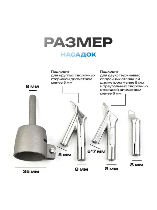 Сварочная насадка на фен 35 мм для пластика, Сварочная насадка на 35, фото 2