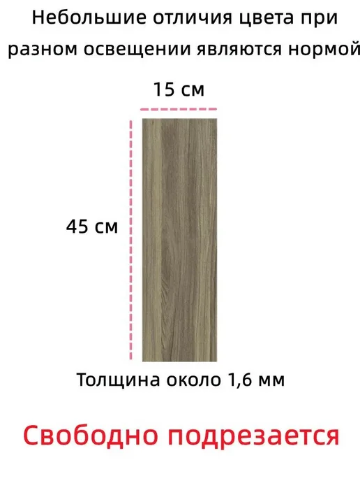 Напольные плиты самоклеящиеся под дерево 15х45 см, 15x45 см, фото 2