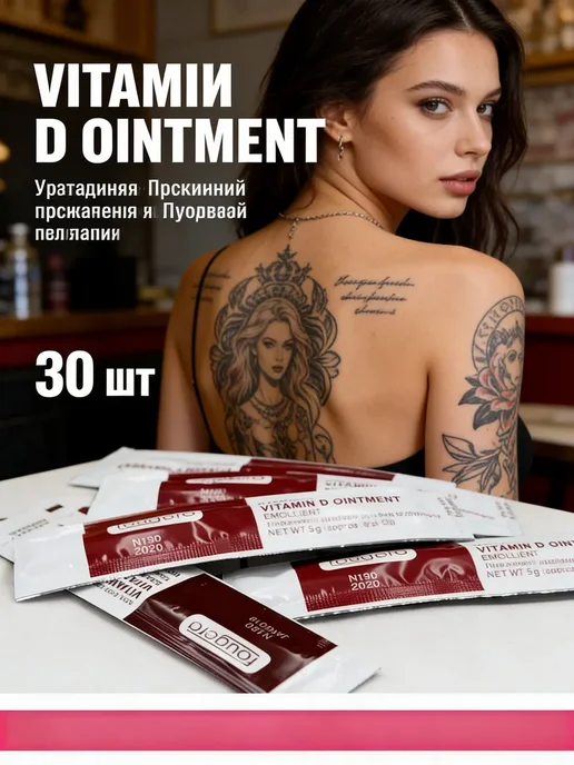 30 шт, Крем С Витаминами А И Д Для Восстановления Кожи После, 30 шт