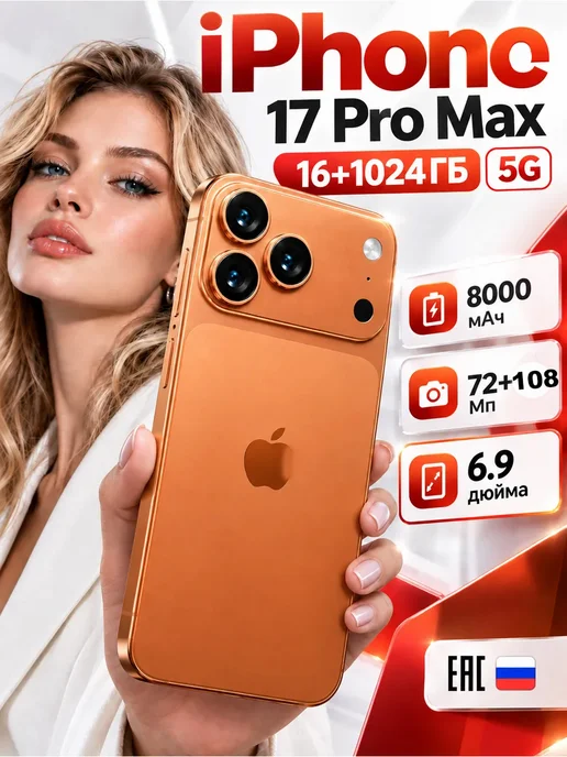 Смартфон Pro Max 1433 16/16 ГБ, оранжевый