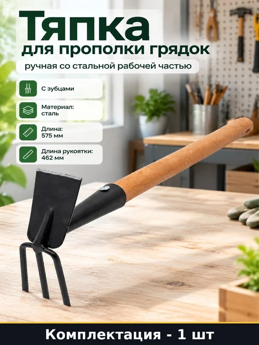 Тяпка для прополки грядок ручная со стальной рабочей частью, вариант