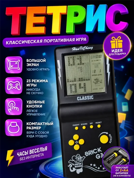 Классическая консоль Тетрис, 23 игры в одномв, черный