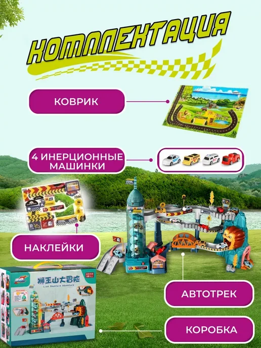 Автотрек с машинками, игрушечный транспорт, вариант, фото 8
