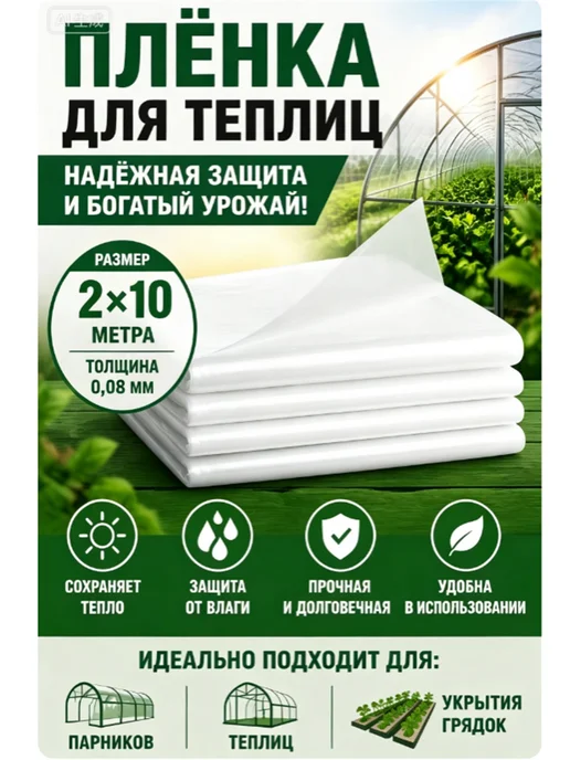 Etfe пленка для теплицы, белый, в упаковке 1,9 кг