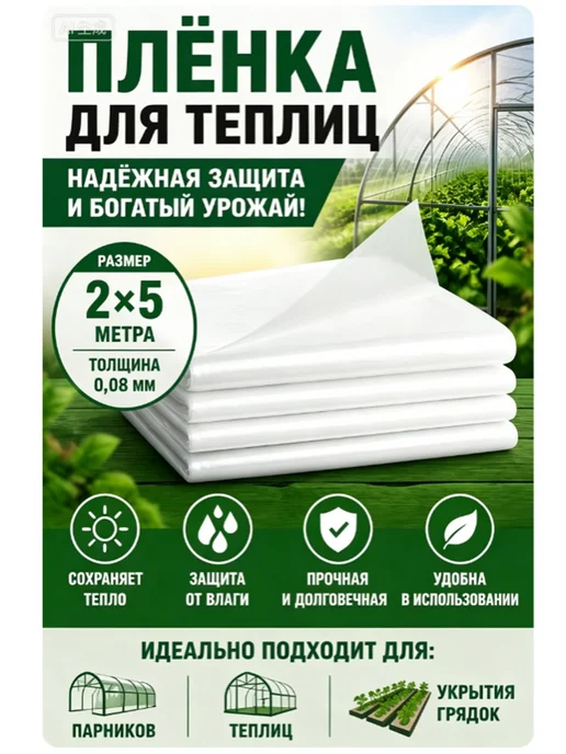 Etfe пленка для теплицы, белый, в упаковке 1 кг