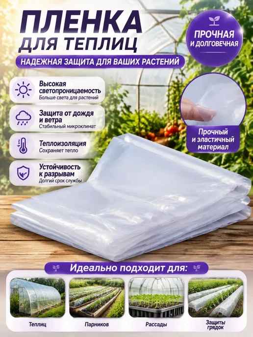 Etfe пленка для теплицы, белый, в упаковке 1 кг, фото 7