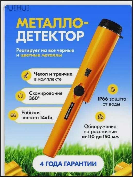 металлоискатель, вариант