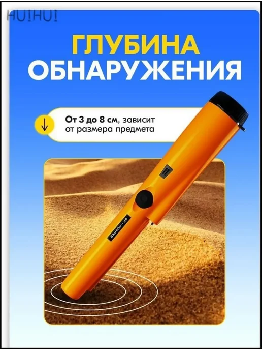 металлоискатель, вариант, фото 3