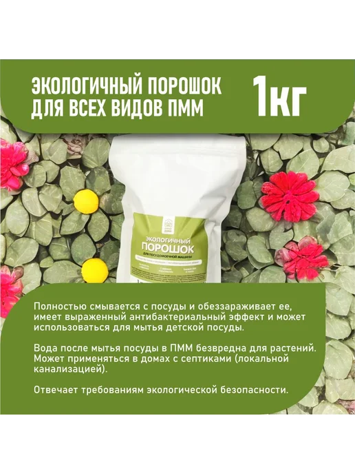 Экологичный порошок для посудомоечной машины без запаха, 1, вариант, фото 3