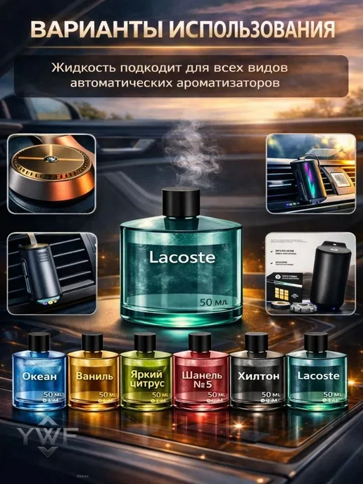 Ароматизатор автомобильный, по мотивам LACOSTE, 50 мл, 50 мл, фото 2