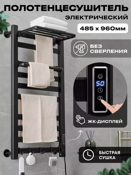 Электрический полотенцесушитель в ванную, черный