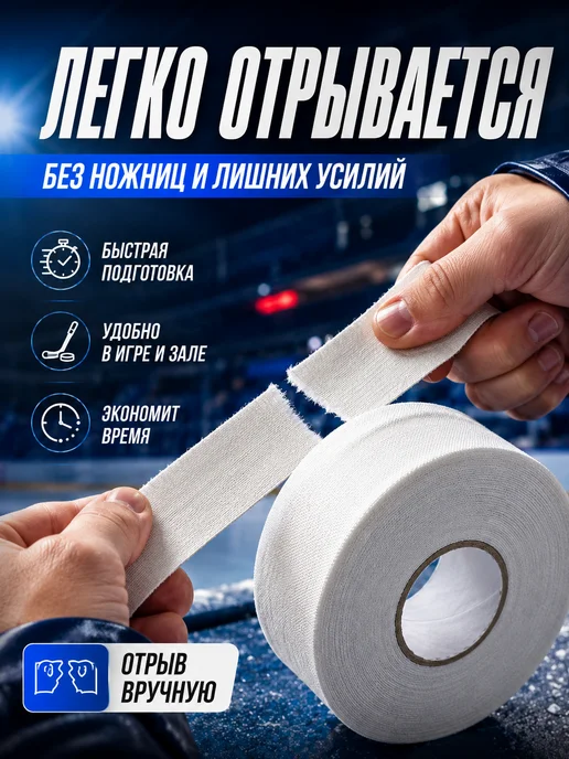 Хоккейная лента хлопковая 2,5см×25м белая, 25 м, фото 5