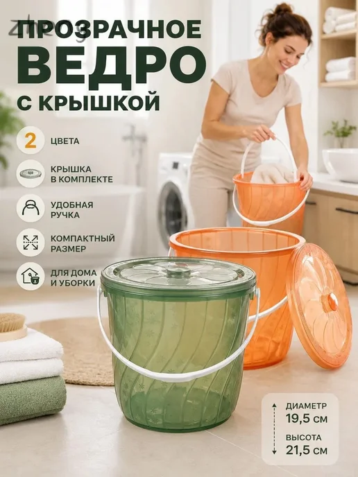 Ведро "C8J0RLNCYW", пластик, 12 л, 1 шт, 12 л, 1 шт