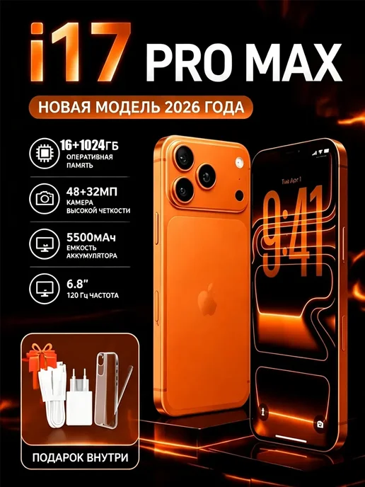 Смартфон TECHAURA Phone 17 Pro Max 1 ТБ, оранжевый
