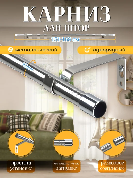DEROFIT Карниз настенный однорядный белый 150 см, серебристый