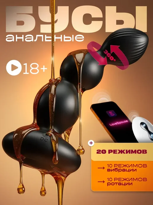 Анальные бусы с вращением и вибрацией 18+, черный