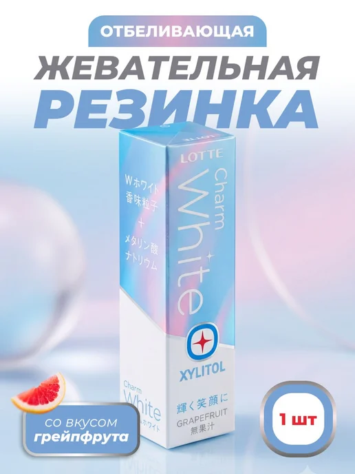 Lotte Japan Жевательная резинка отбеливающая, Япония, вариант