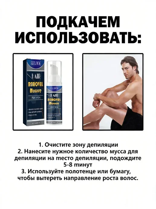 eelhoe Мусс для депиляции мужской для тела бережное удаление 60 мл, 60 мл, фото 2