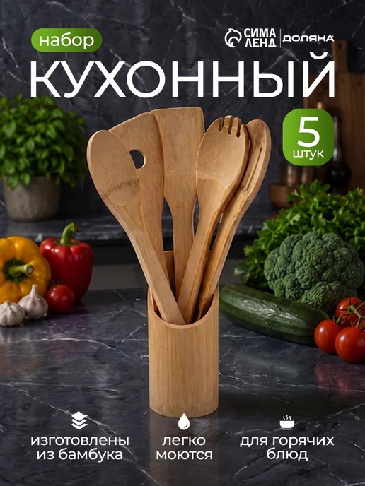 Набор кухонных принадлежностей Доляна "Бамбуковый лес", вариант