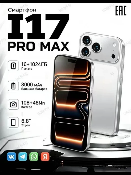 Смартфон YFQTXLW I17 Pro Max 12/1024 ГБ, белый