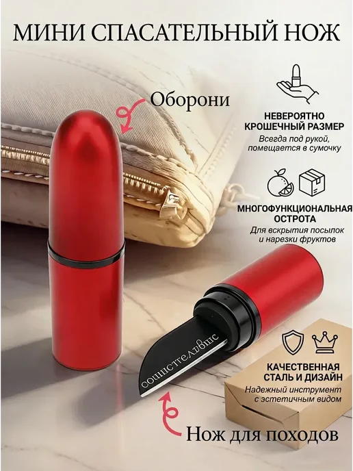 канцелярский нож маленький милый помада, красный