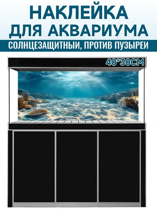 фон для аквариума, вариант