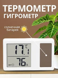 Термометр-гигрометр на солнечной батарее