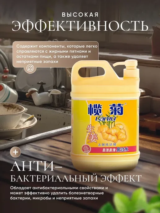 Lanju Гель для мытья посуды и овощей с ароматом имбиря, 3л, 3 л, фото 2