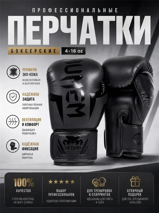 Перчатки боксерские тренировочные, черный