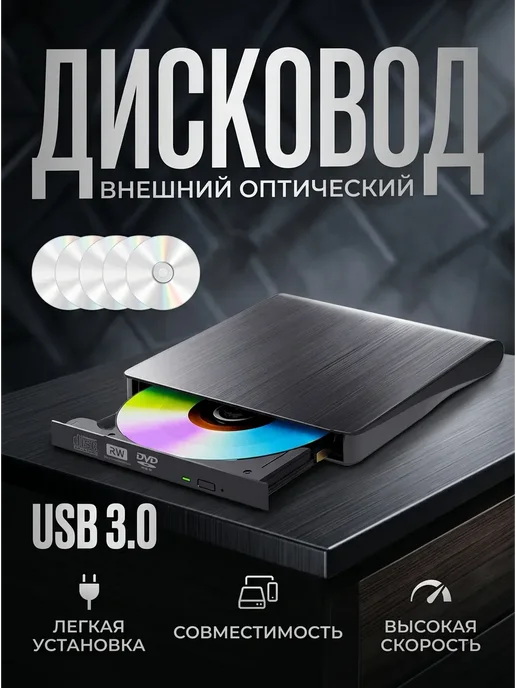 Внешний дисковод для ноутбука и компьютера, вариант