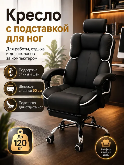 Нет бренда Офисное кресло с подставкой для ног, черное, черный