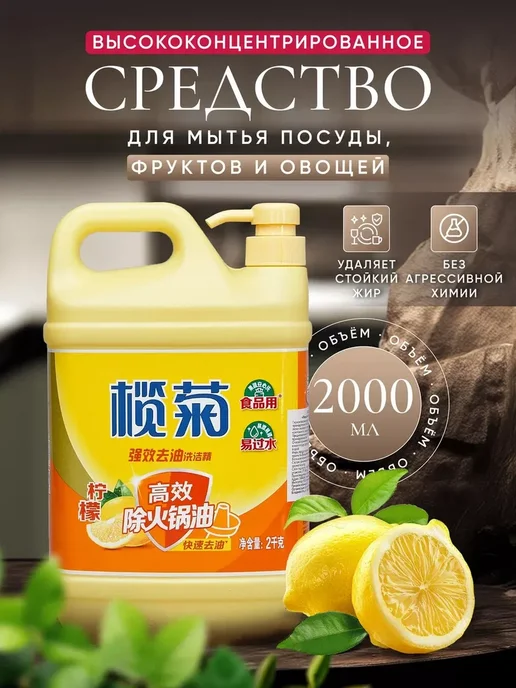 Lanju Средство для мытья посуды и овощей Лимон 2 л, 2 л
